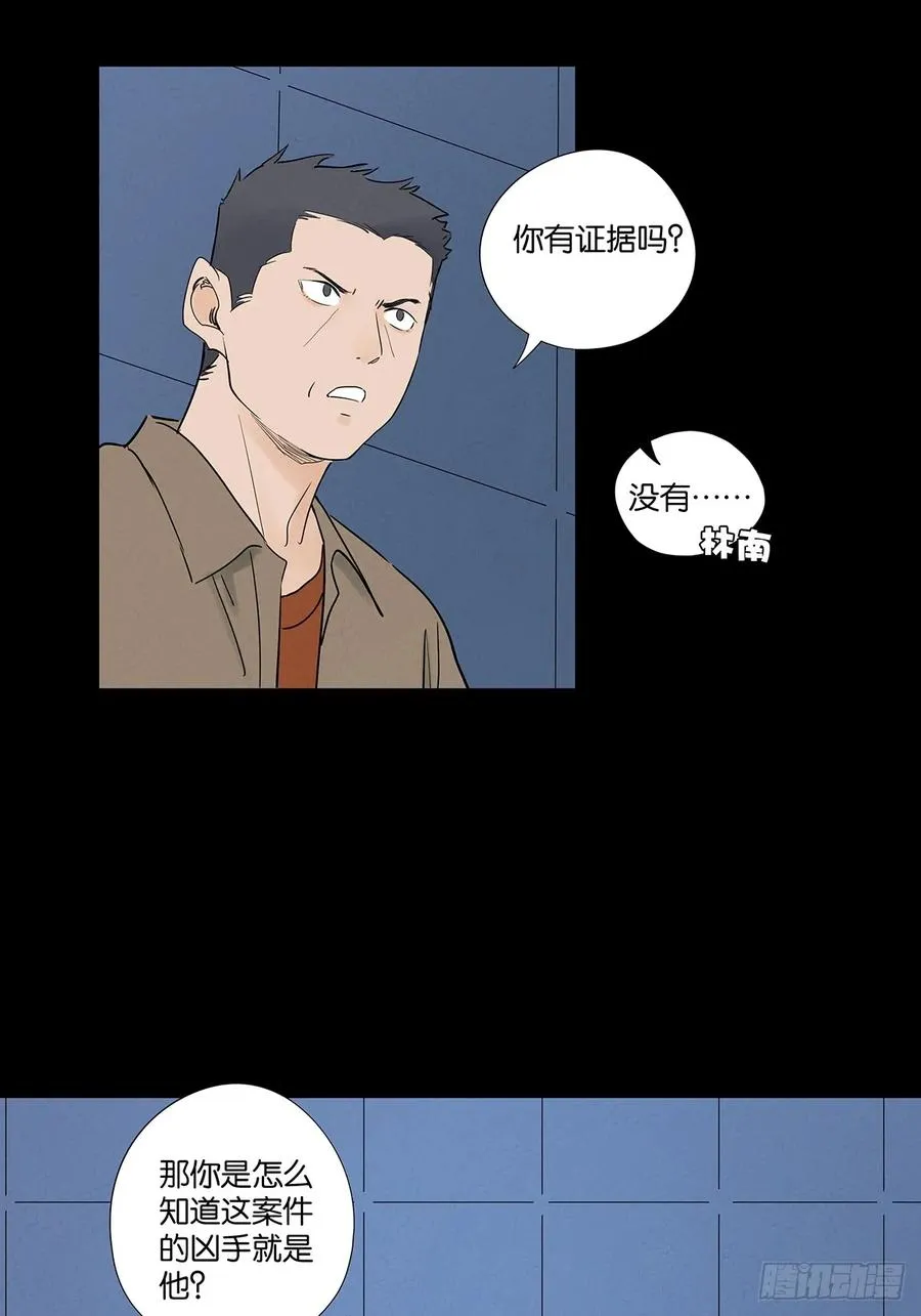 第九十二回：传唤 第17页