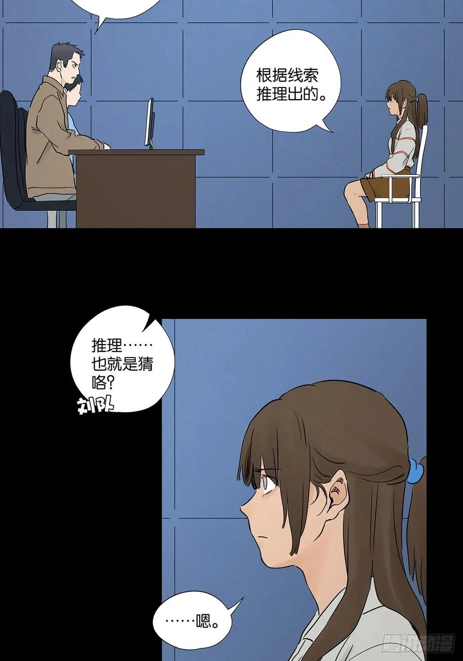 第九十二回：传唤 第18页