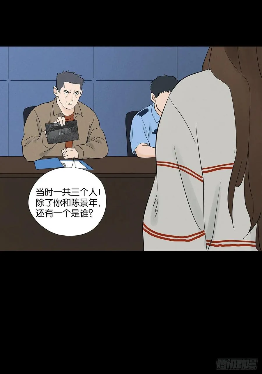 第九十二回：传唤 第20页