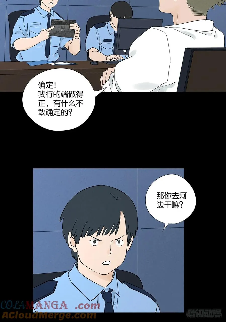 第九十二回：传唤 第22页