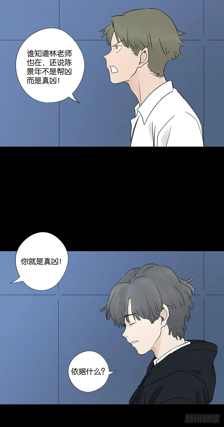 第九十二回：传唤 第24页