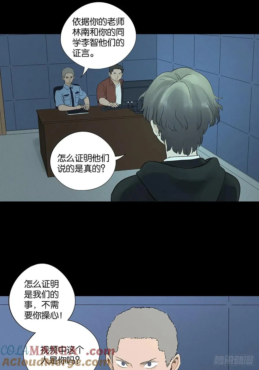 第九十二回：传唤 第25页