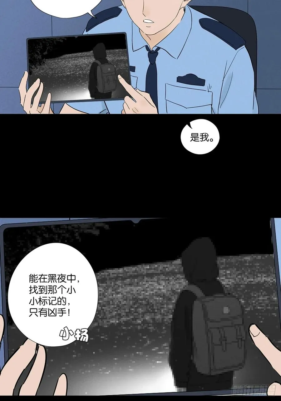 第九十二回：传唤 第26页