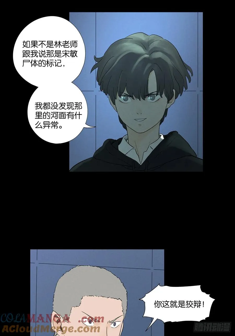 第九十二回：传唤 第28页