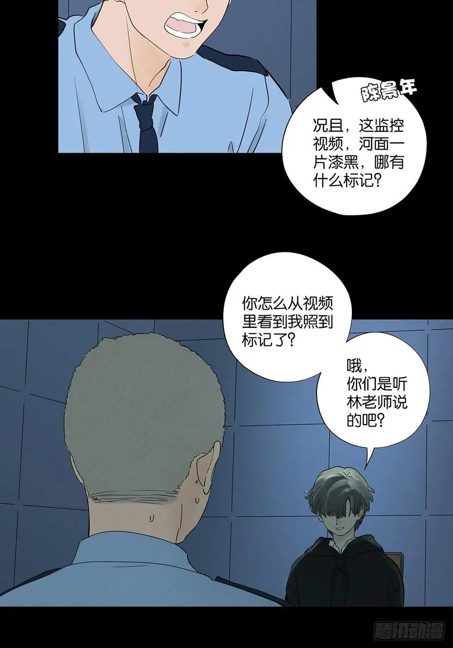第九十二回：传唤 第29页