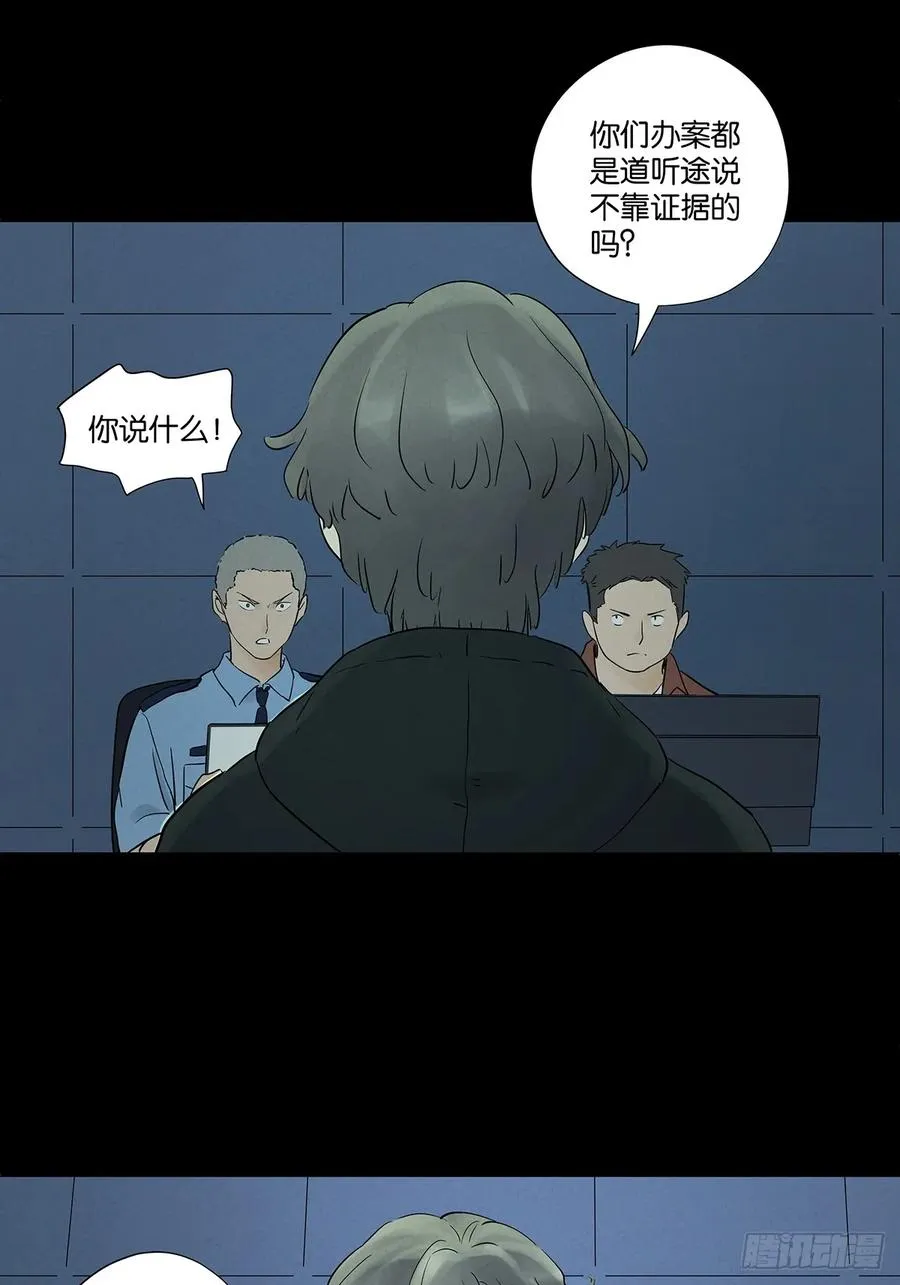 第九十二回：传唤 第30页