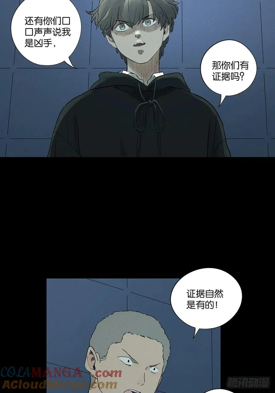 第九十二回：传唤 第31页