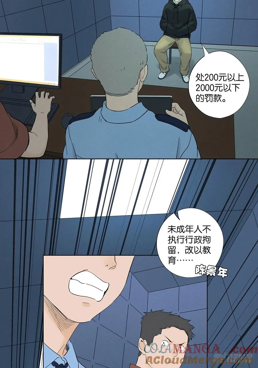 第九十二回：传唤 第34页