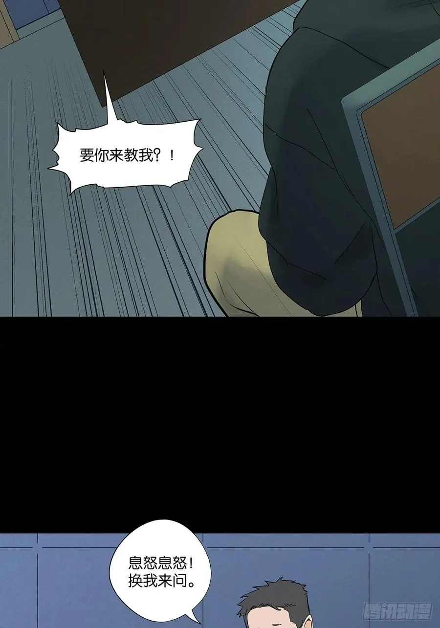 第九十二回：传唤 第36页