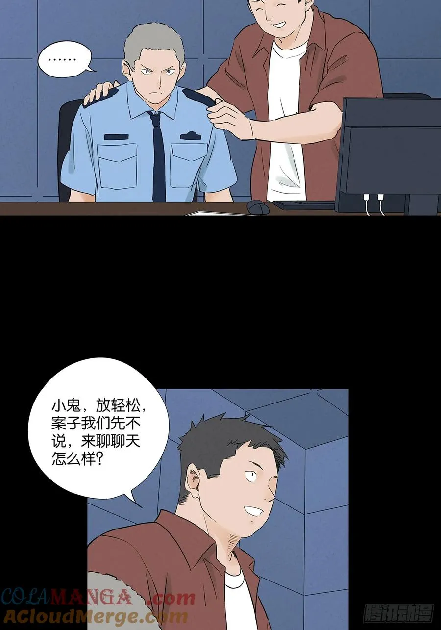 第九十二回：传唤 第37页