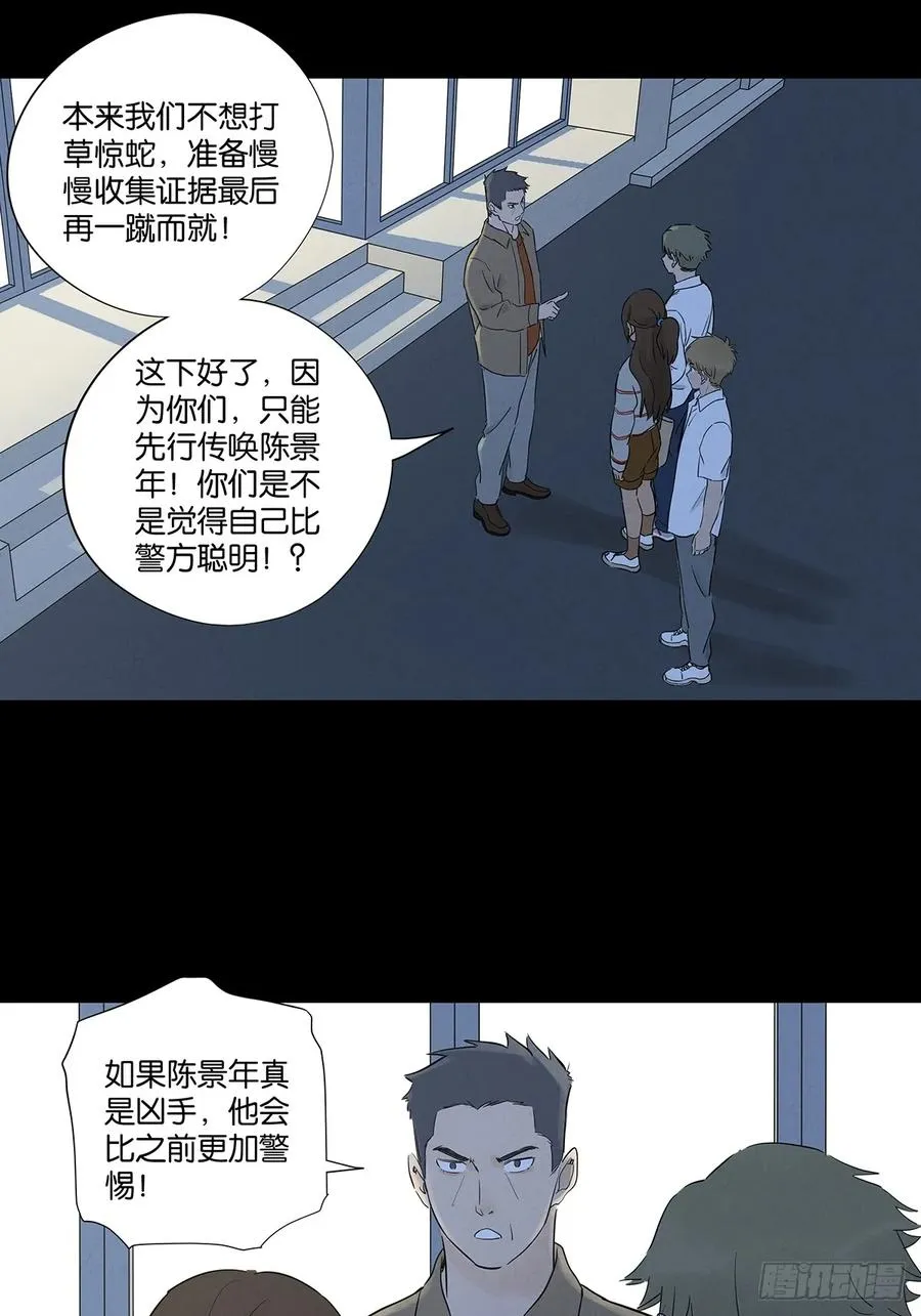 第九十二回：传唤 第41页