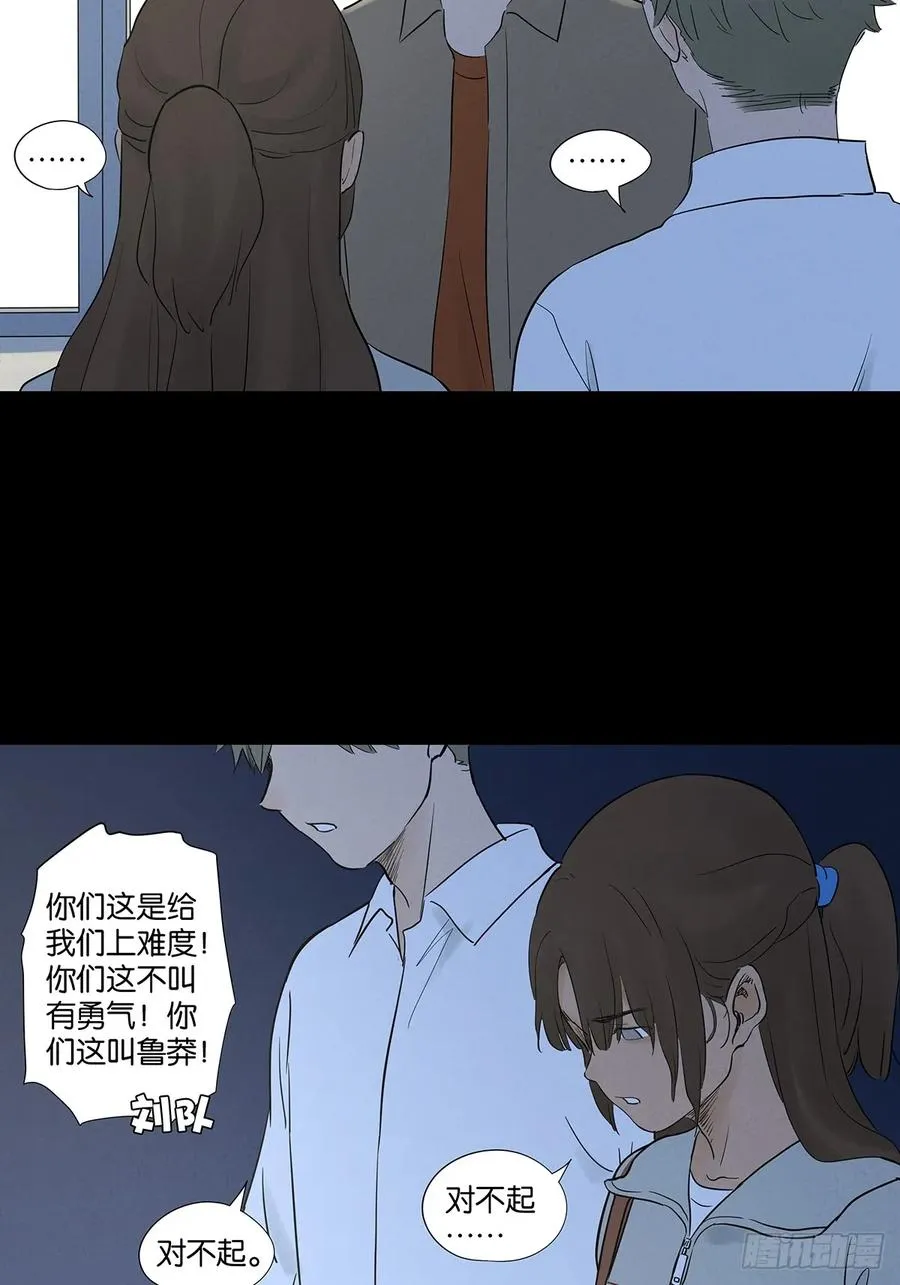 第九十二回：传唤 第42页