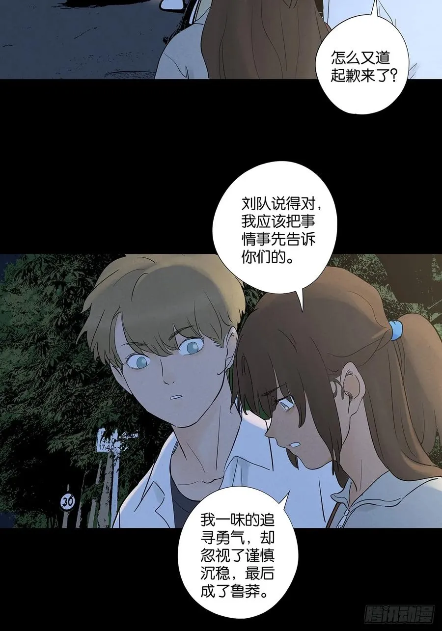 第九十二回：传唤 第45页