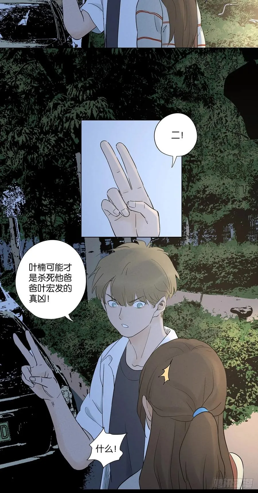 第九十二回：传唤 第48页
