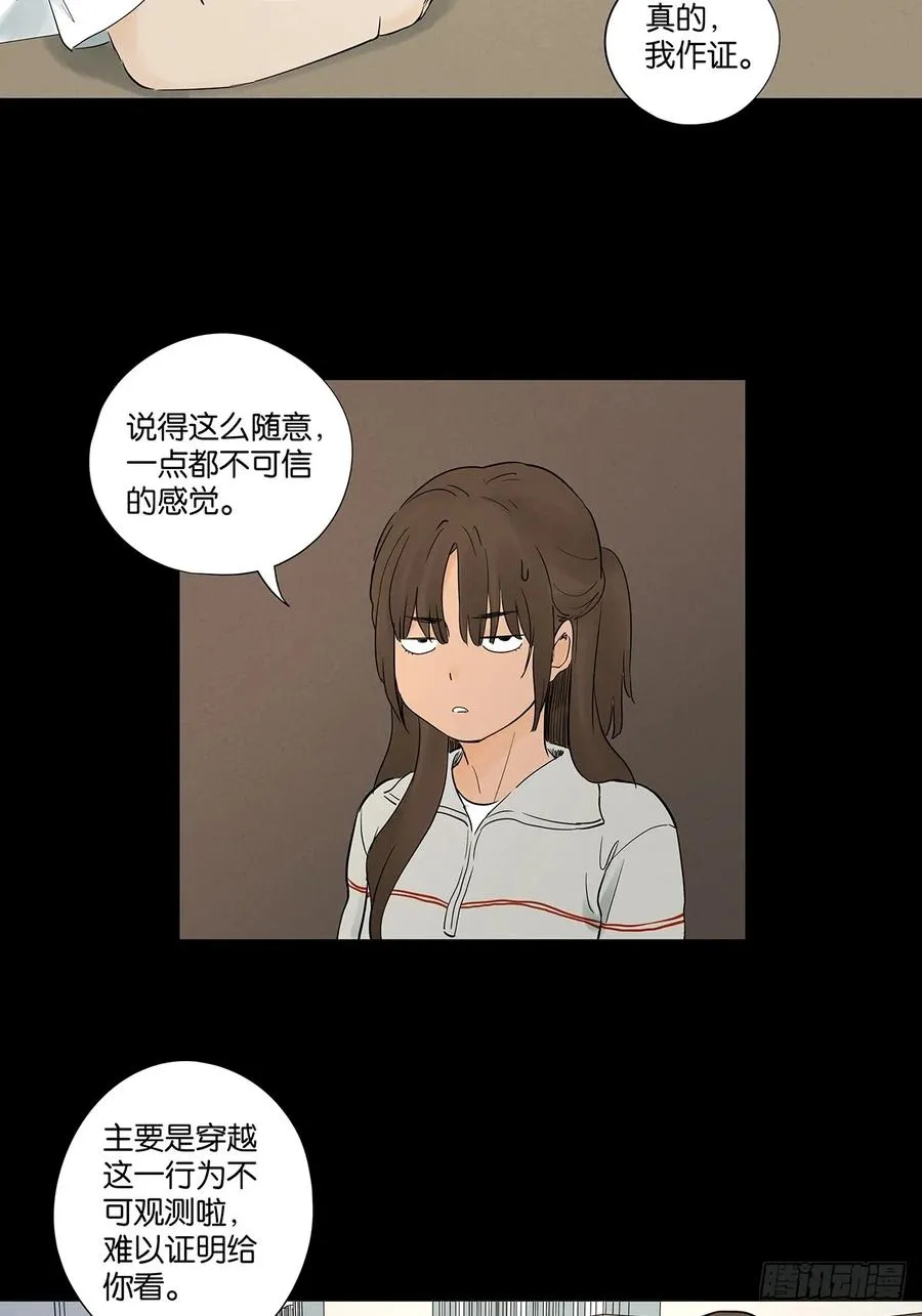 第九十三回：往事 第3页