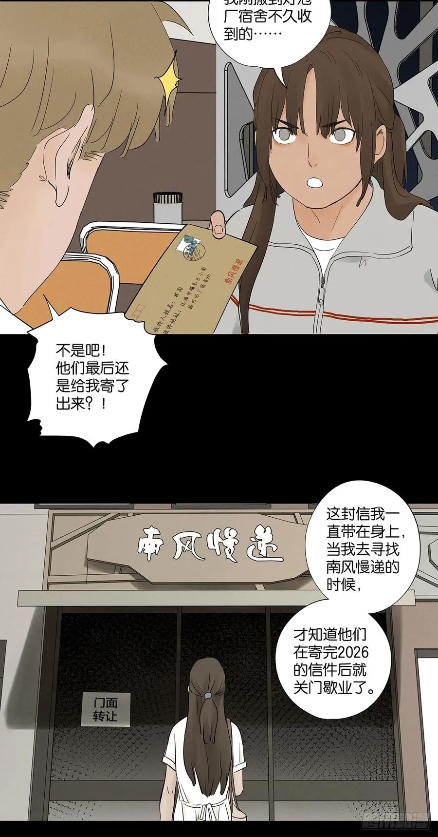 第九十三回：往事 第8页