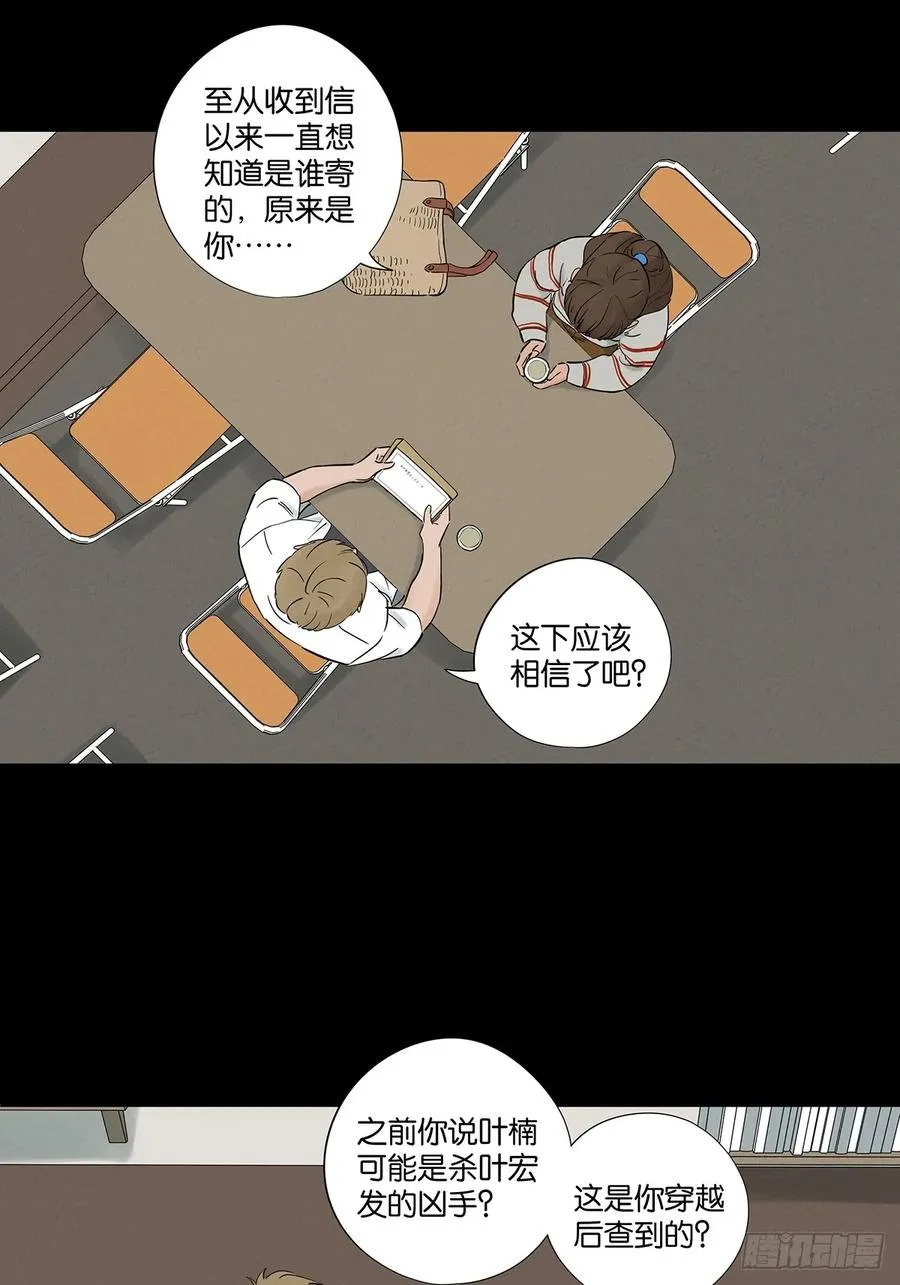 第九十三回：往事 第9页