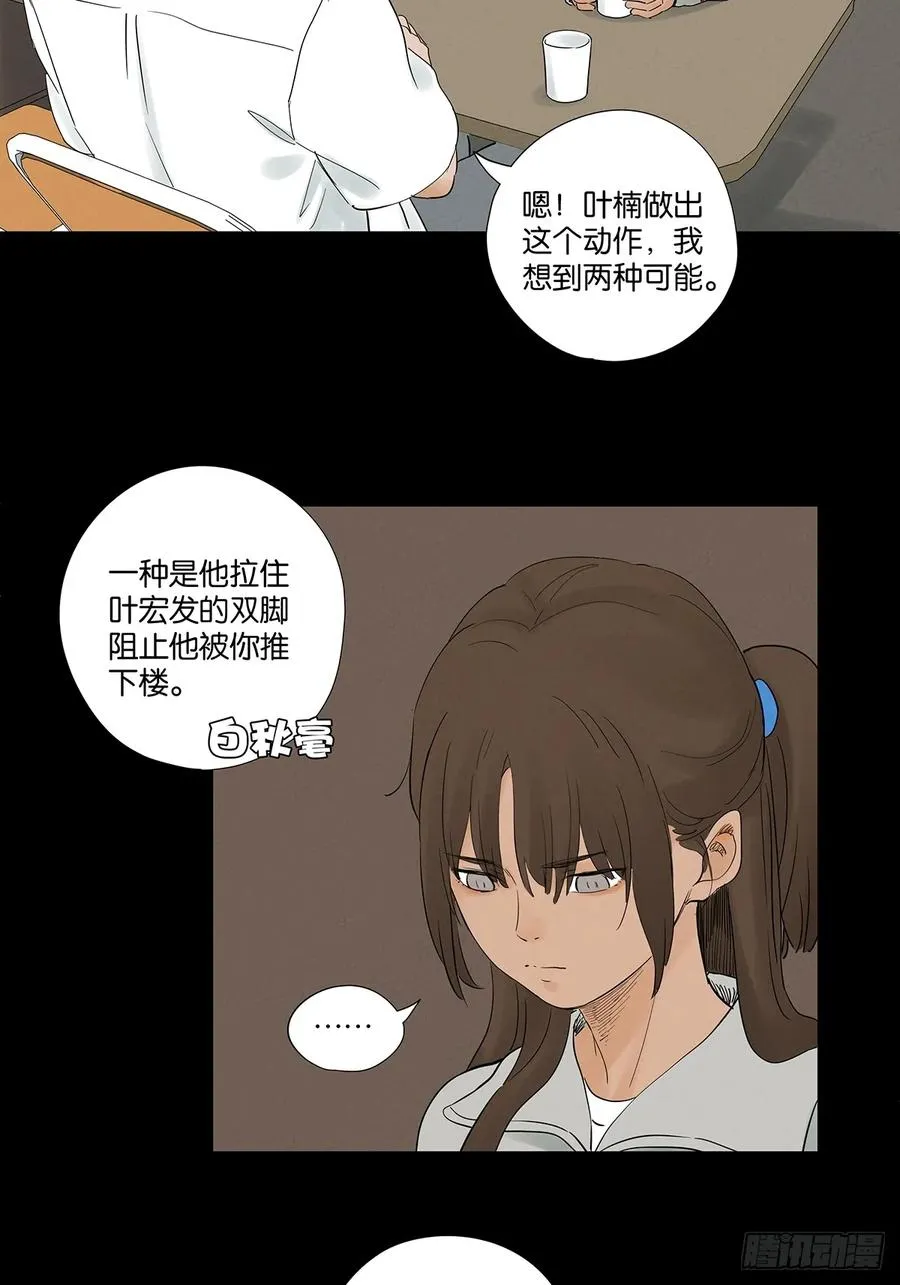 第九十三回：往事 第14页