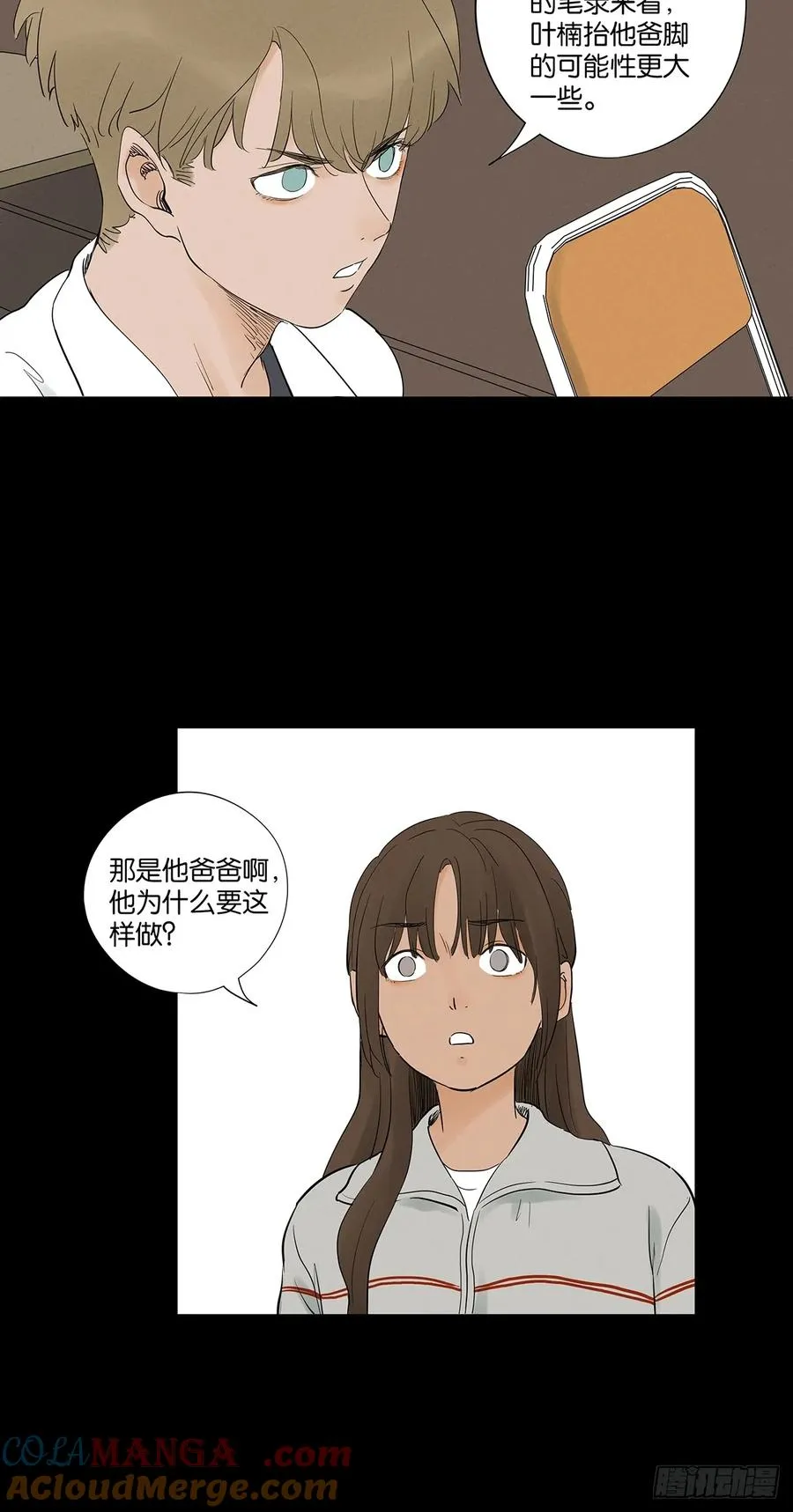 第九十三回：往事 第16页