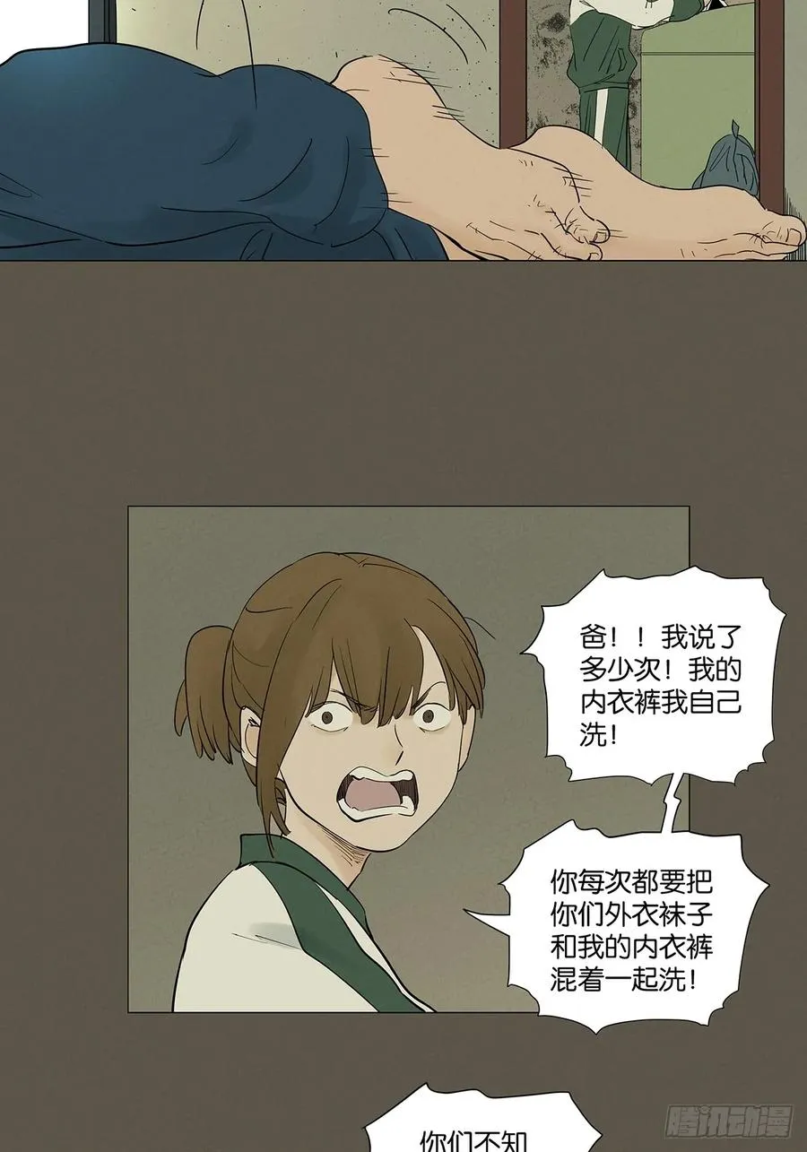 第九十三回：往事 第23页