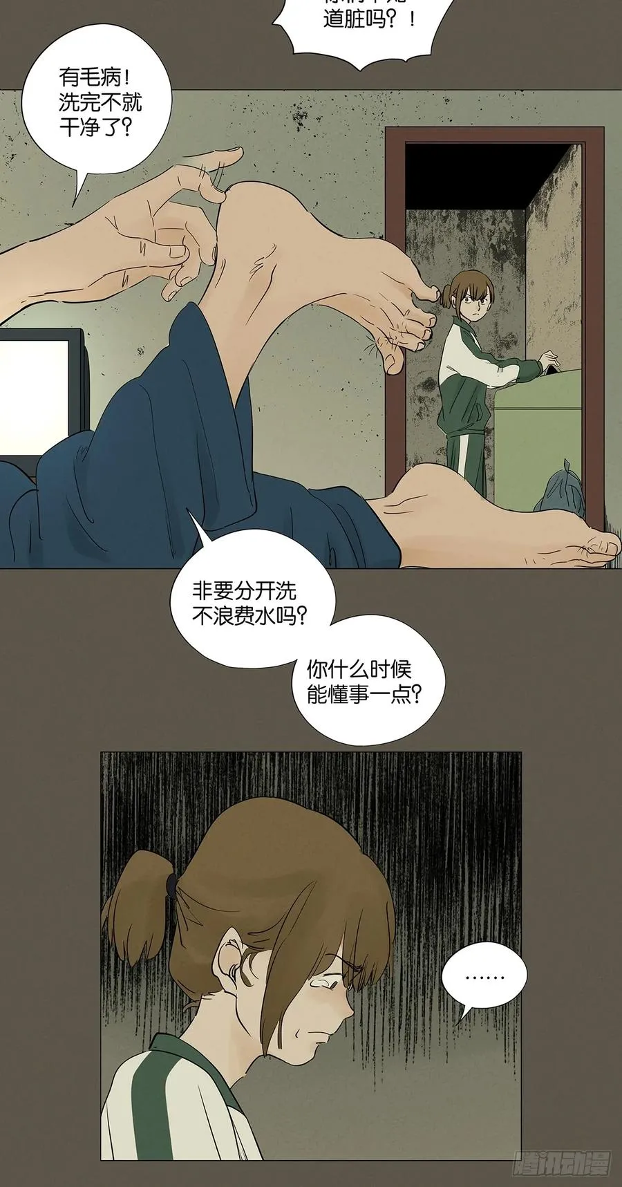 第九十三回：往事 第24页