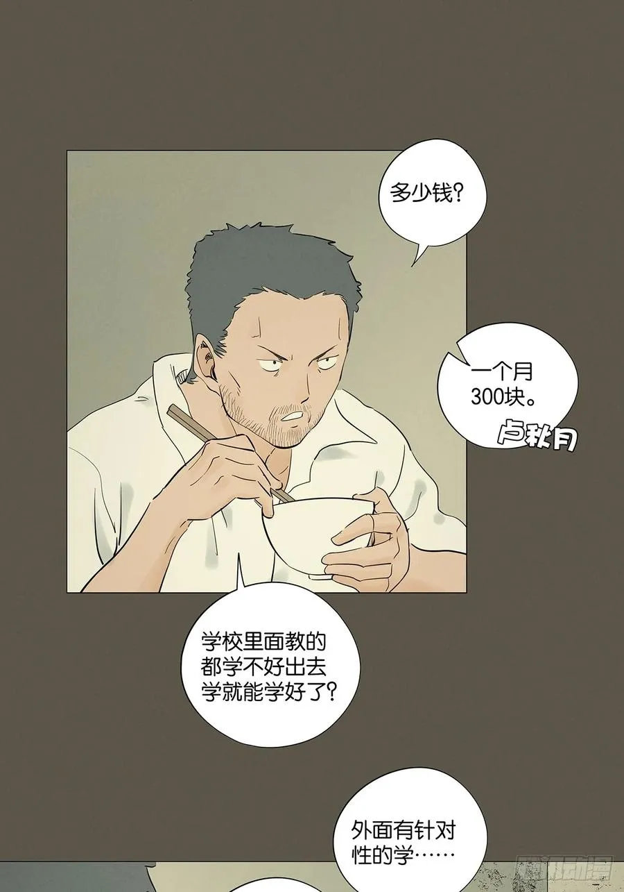 第九十三回：往事 第27页