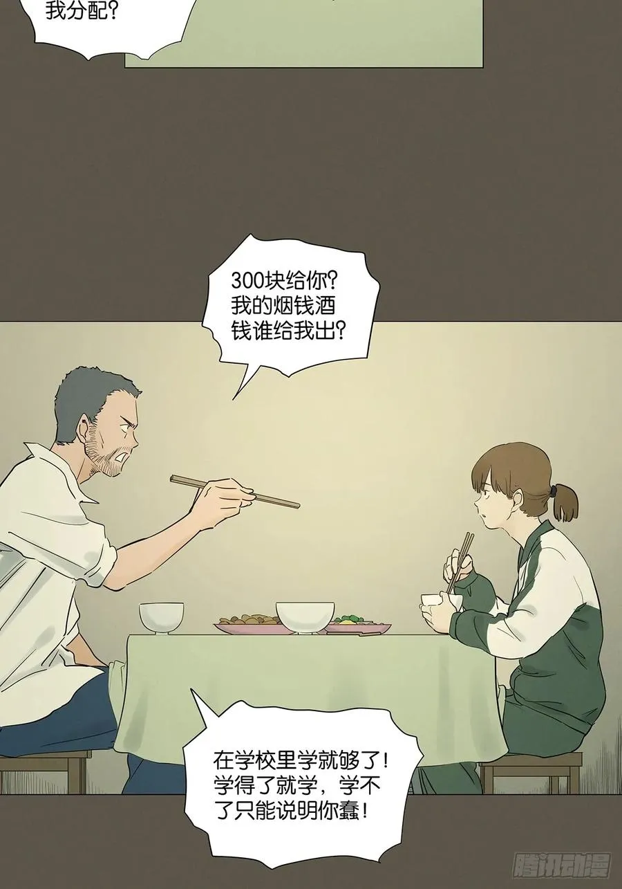 第九十三回：往事 第29页