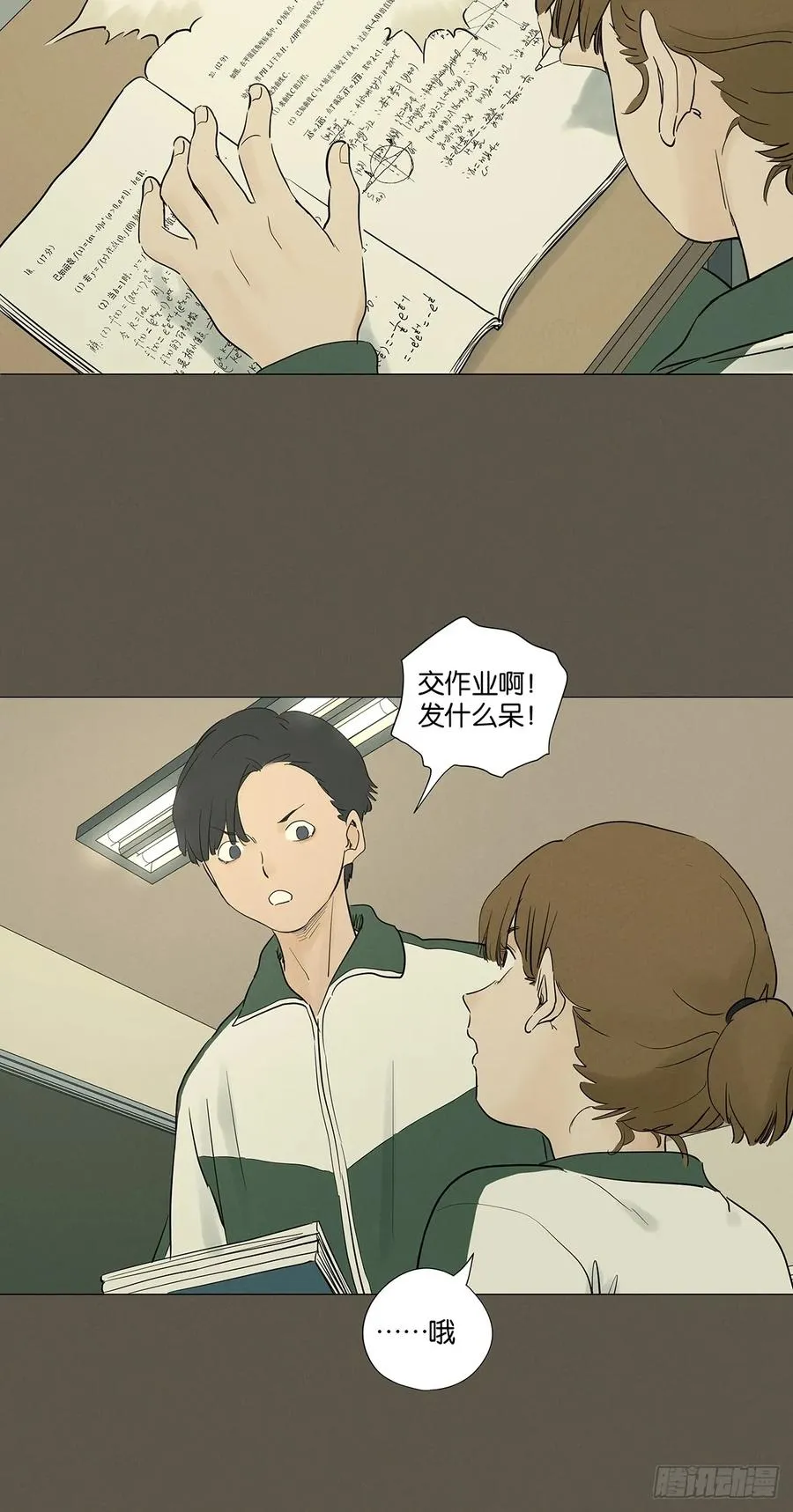 第九十三回：往事 第32页