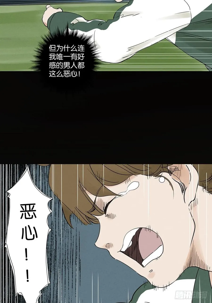 第九十四回：男人 第3页