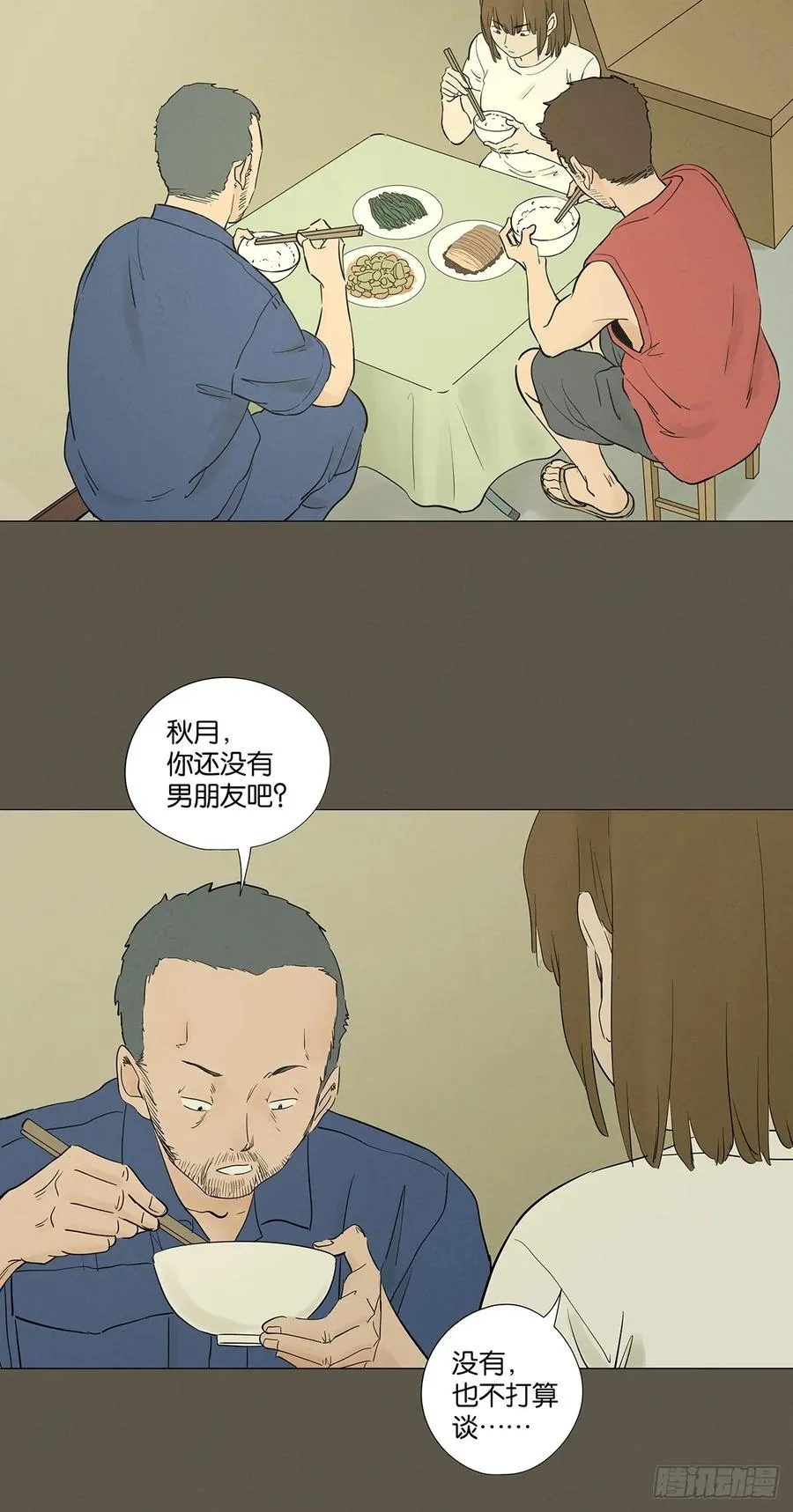 第九十四回：男人 第8页