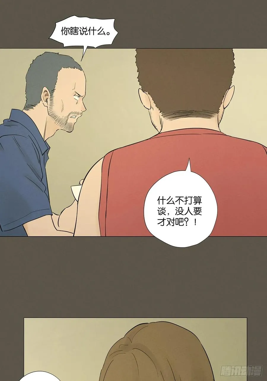第九十四回：男人 第9页