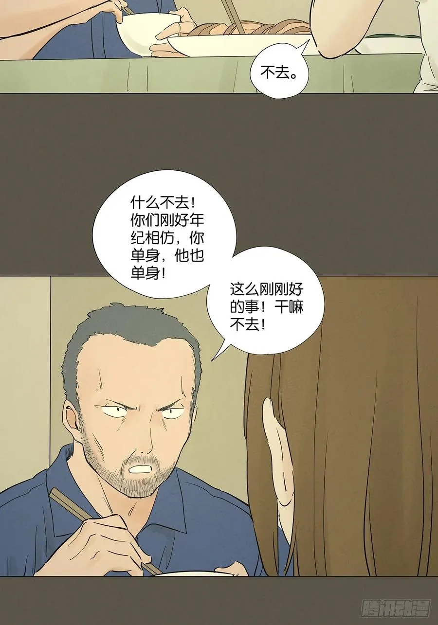 第九十四回：男人 第11页