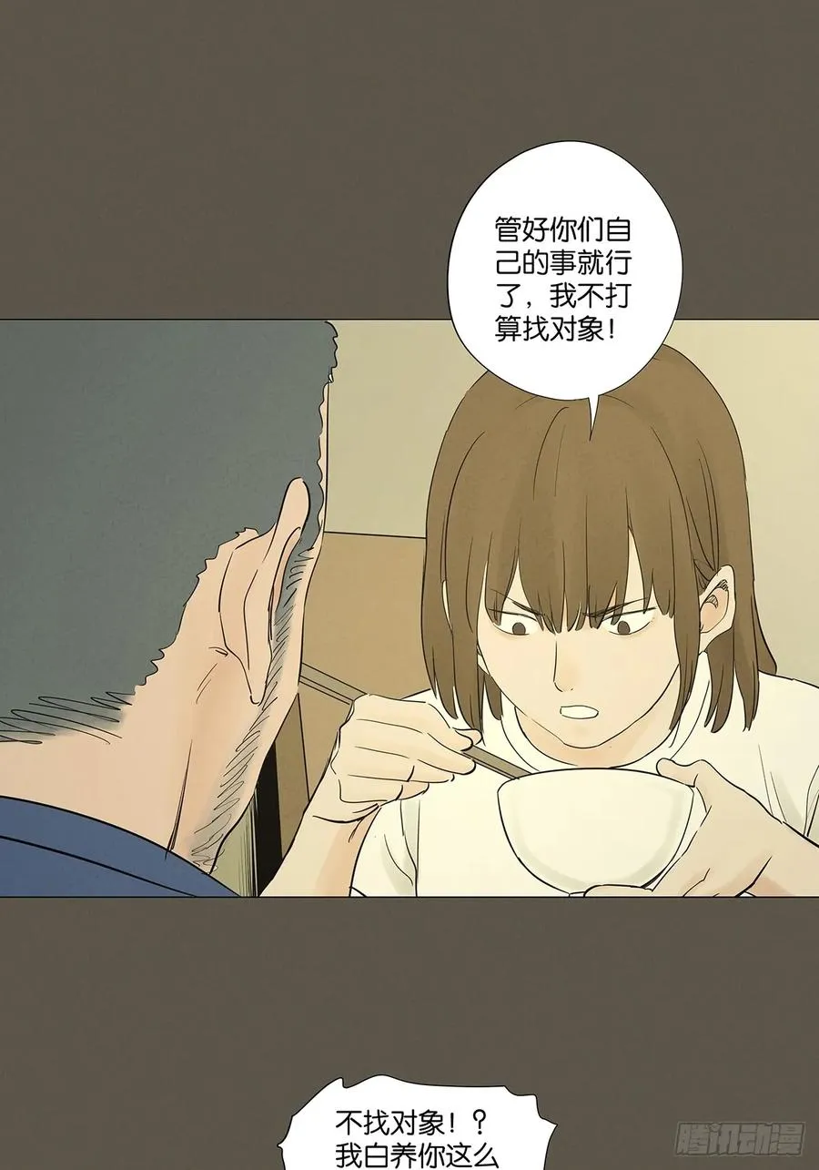 第九十四回：男人 第12页