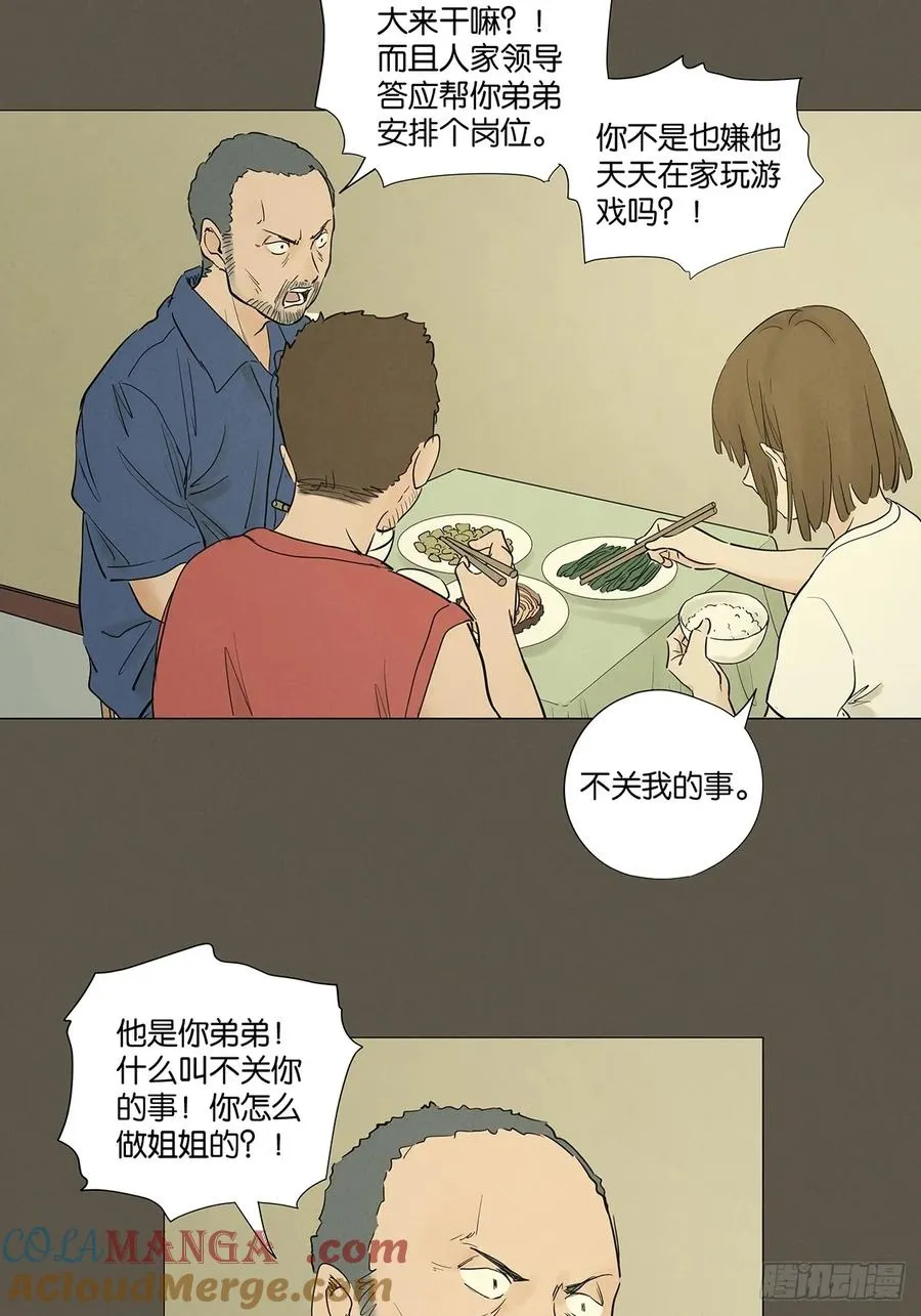 第九十四回：男人 第13页