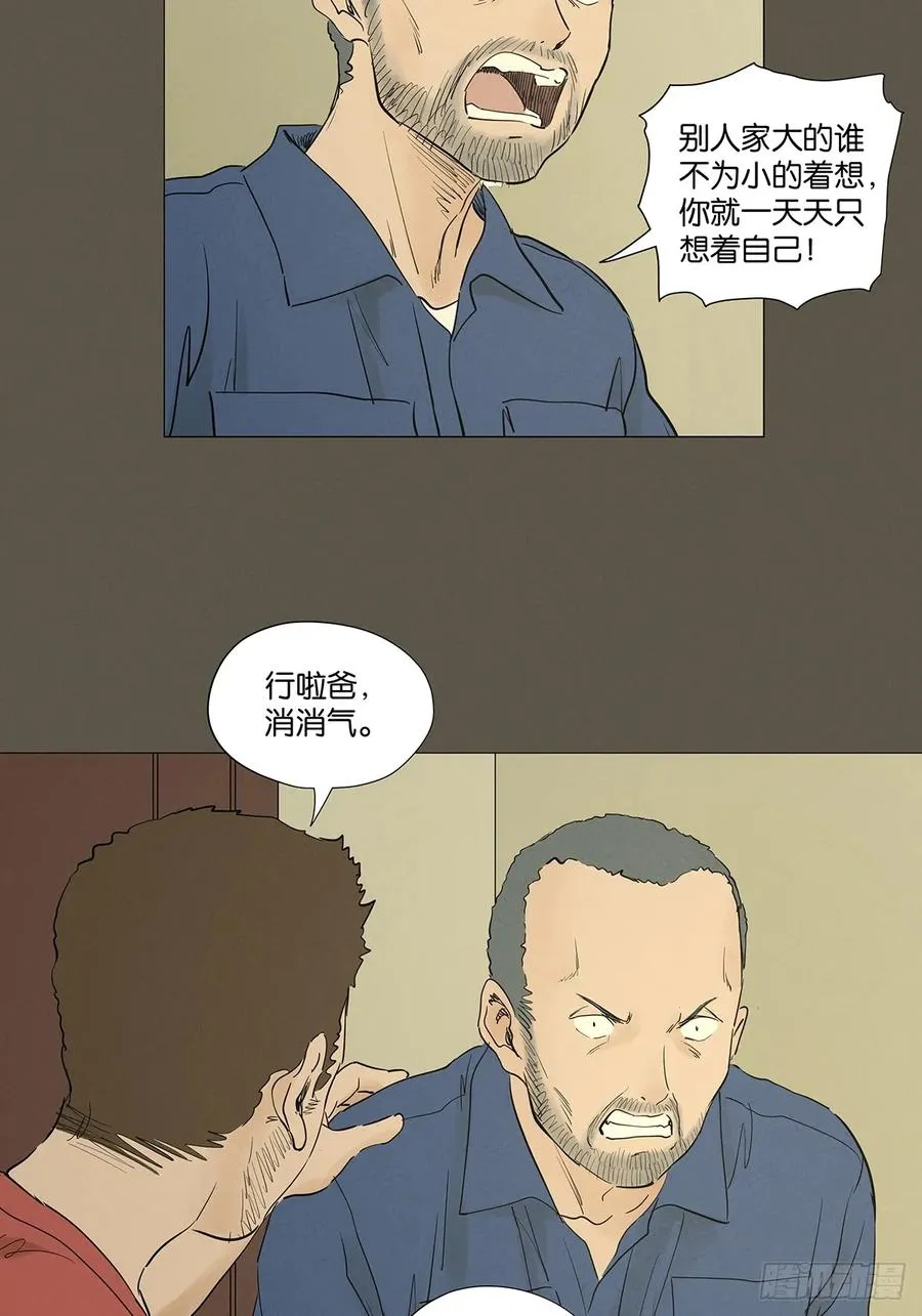 第九十四回：男人 第14页