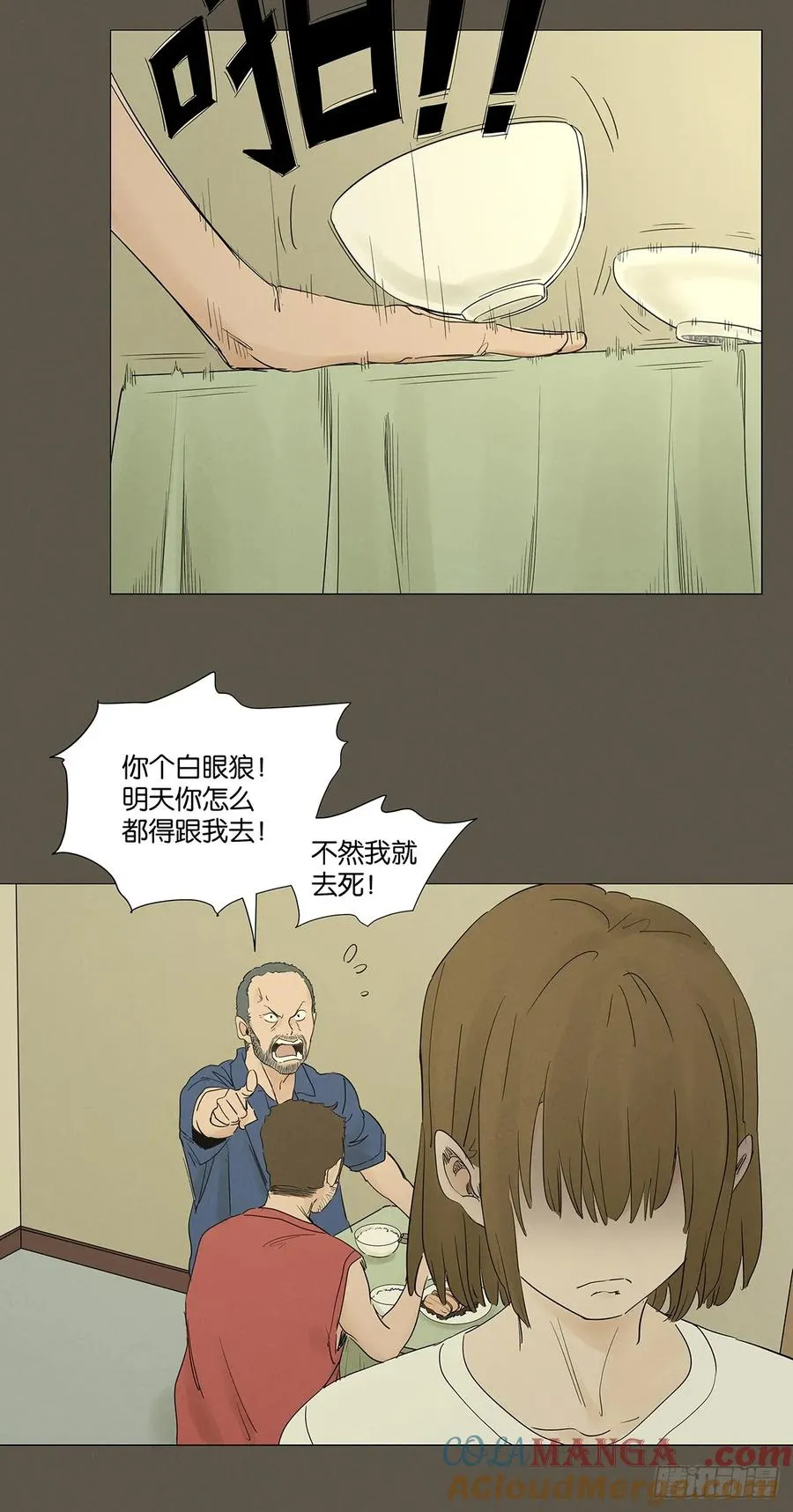 第九十四回：男人 第16页