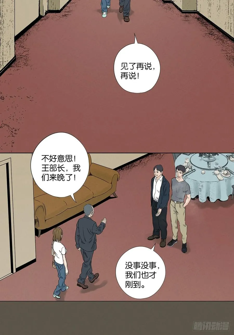 第九十四回：男人 第18页