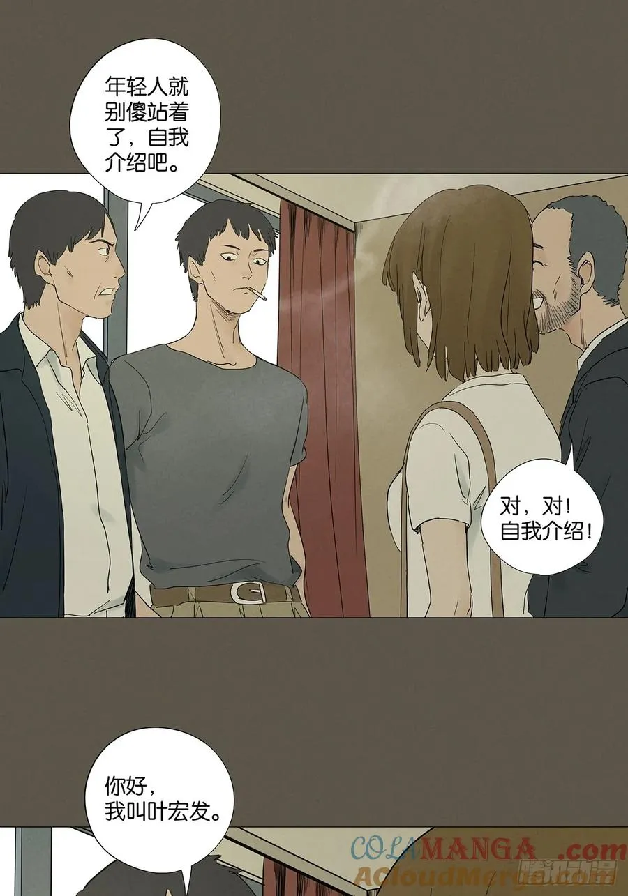 第九十四回：男人 第19页