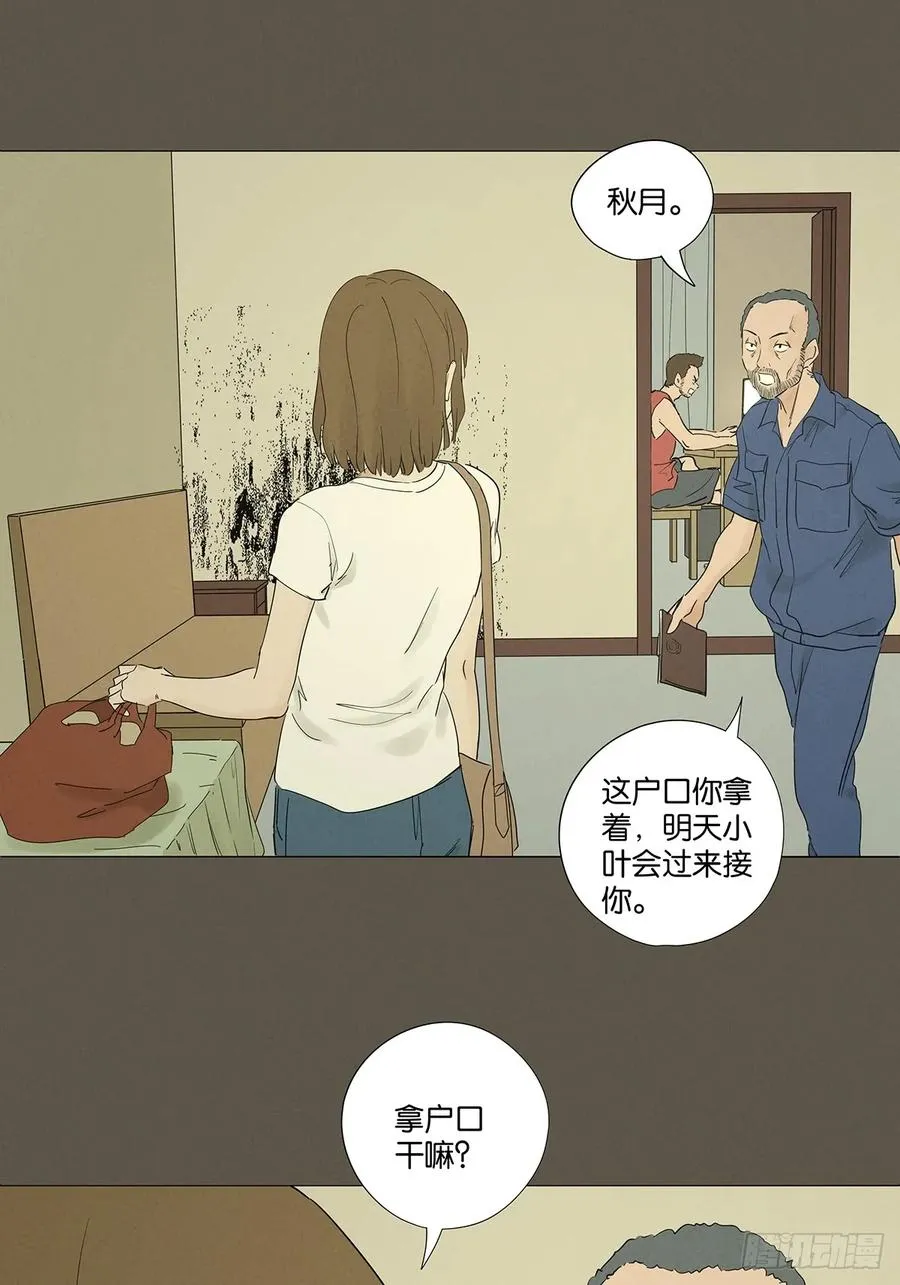 第九十四回：男人 第23页