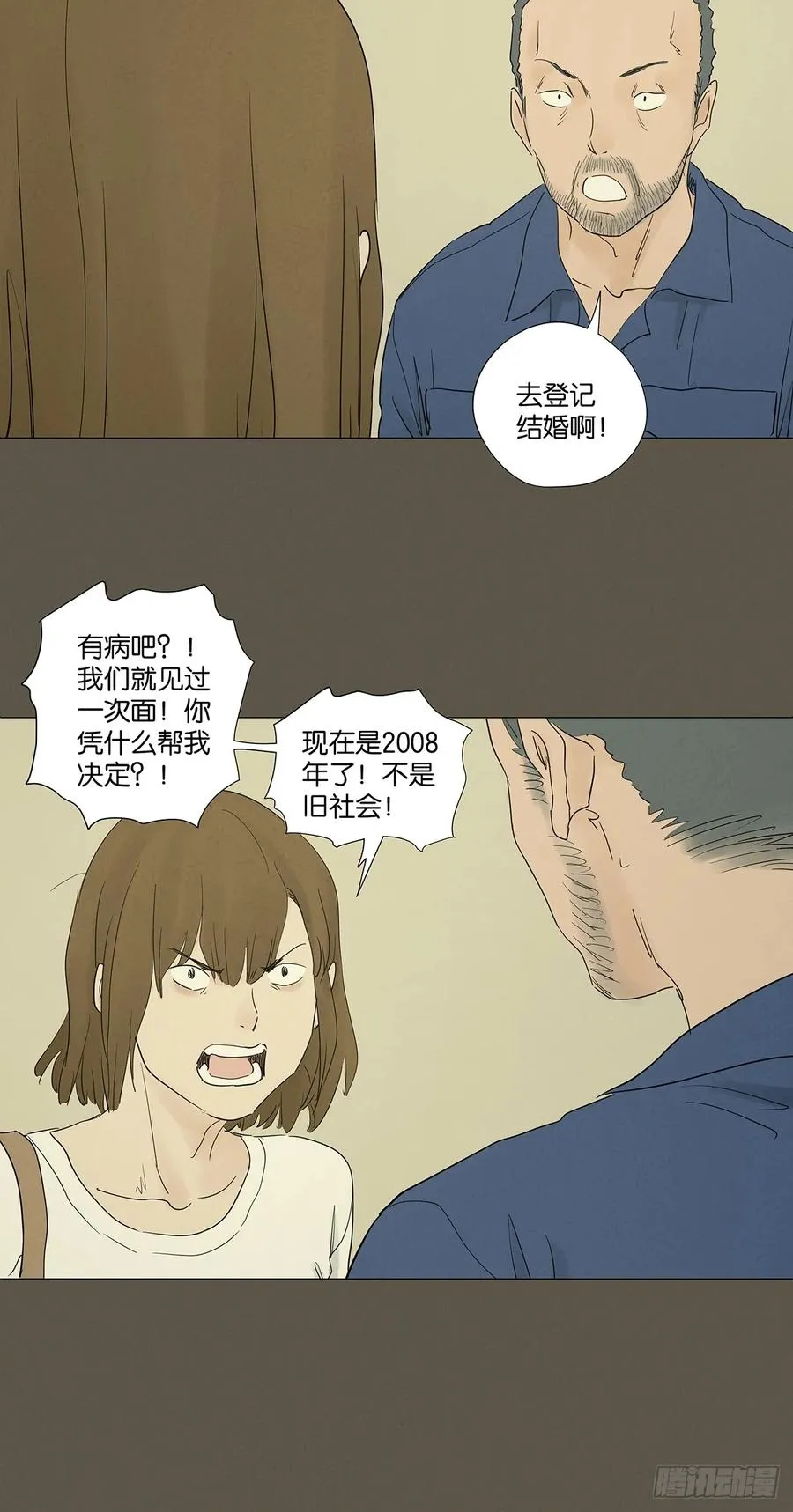第九十四回：男人 第24页
