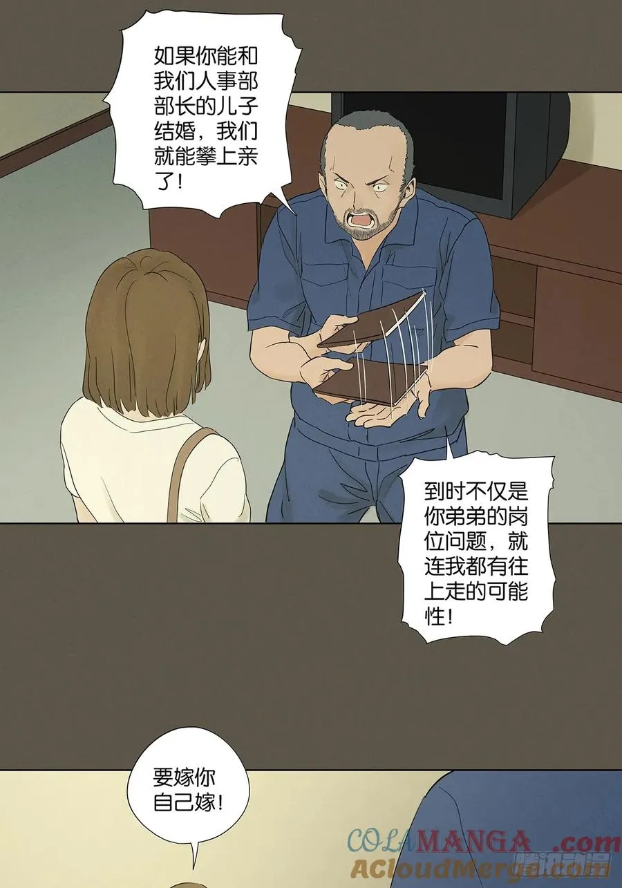 第九十四回：男人 第25页