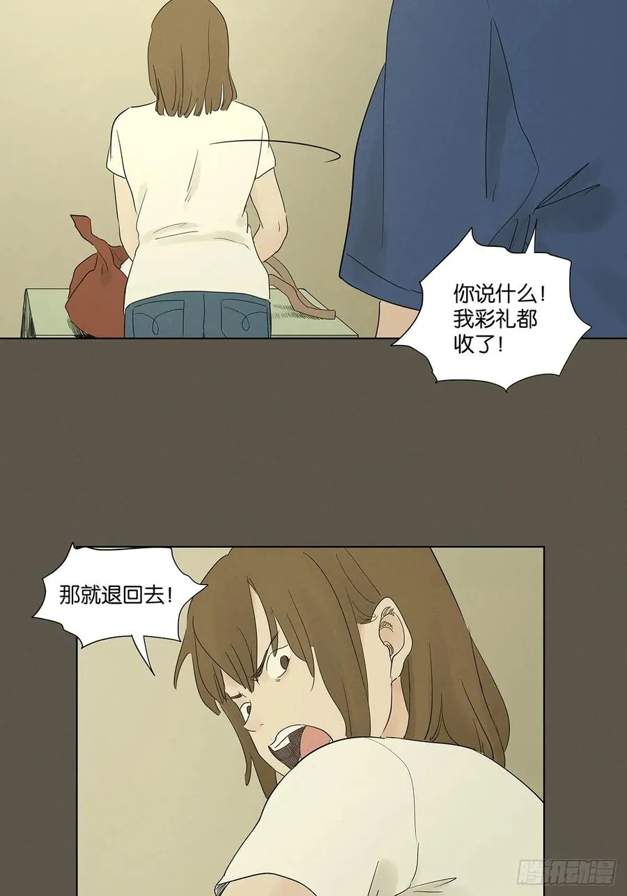 第九十四回：男人 第26页