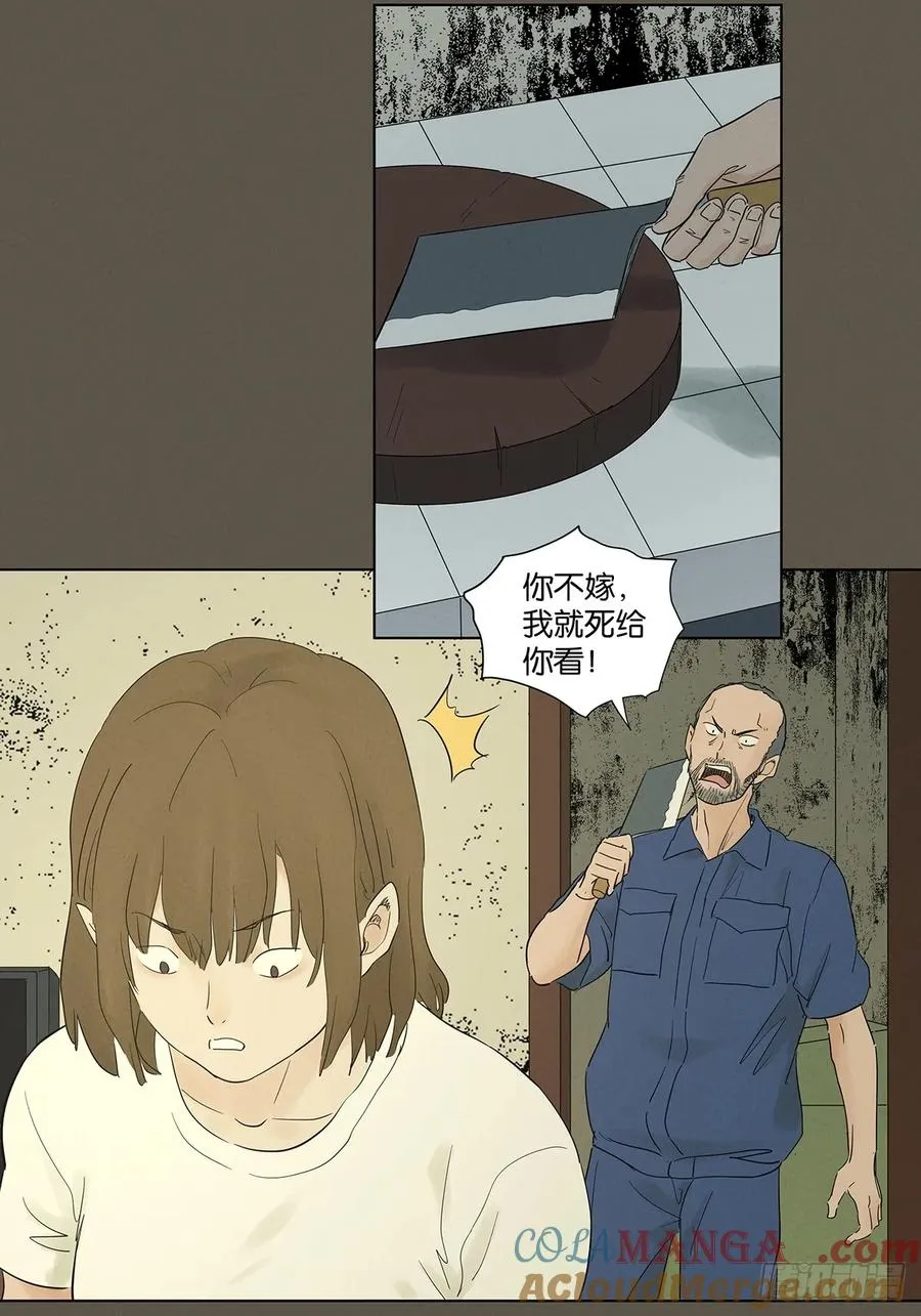 第九十四回：男人 第28页