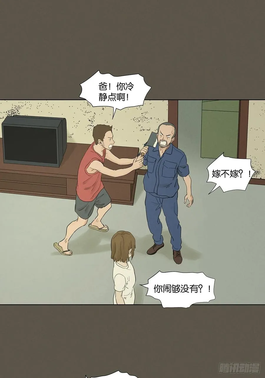 第九十四回：男人 第29页