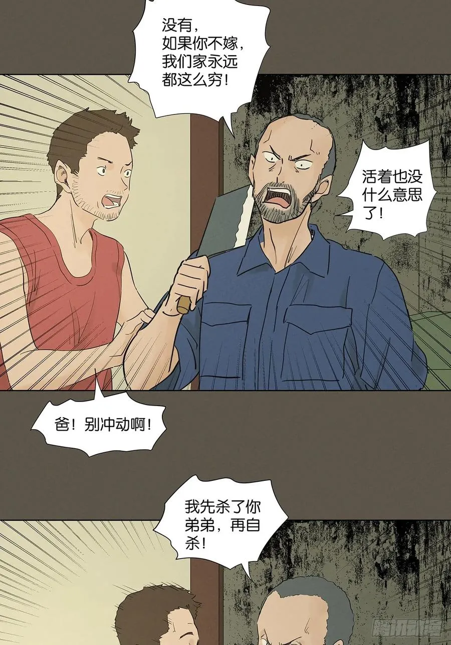 第九十四回：男人 第30页