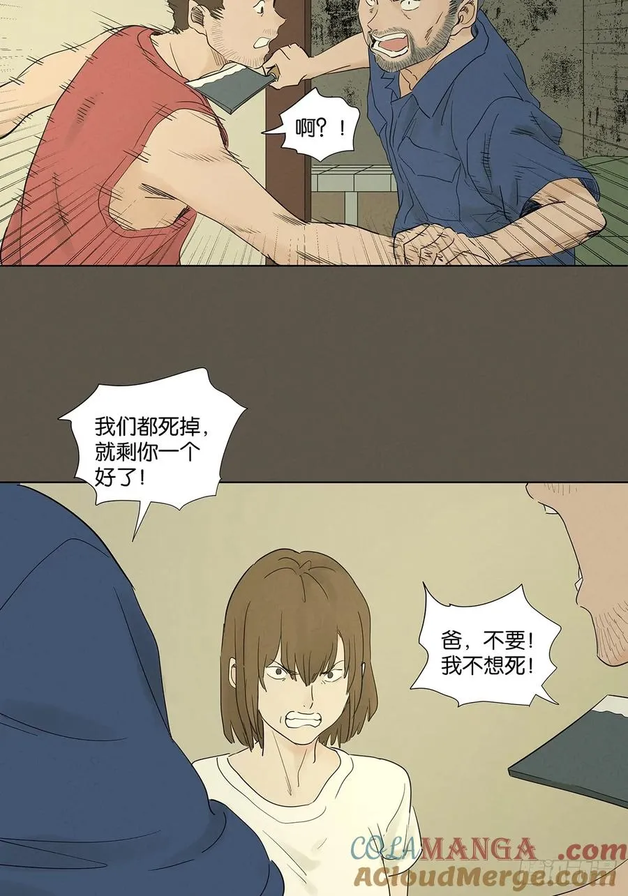 第九十四回：男人 第31页
