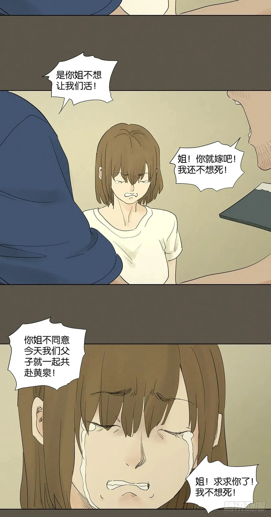 第九十四回：男人 第32页