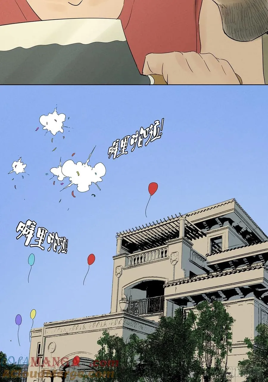 第九十四回：男人 第34页