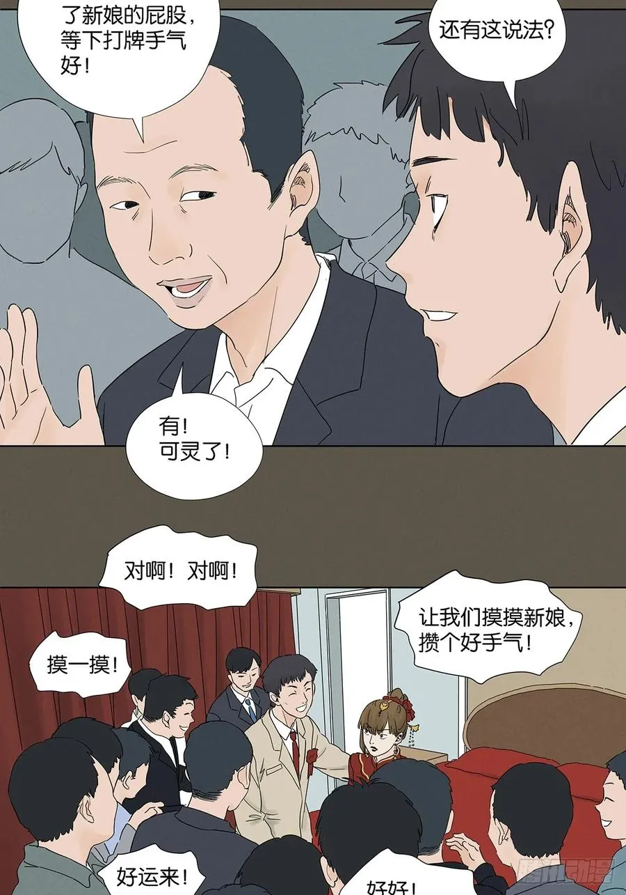 第九十四回：男人 第36页