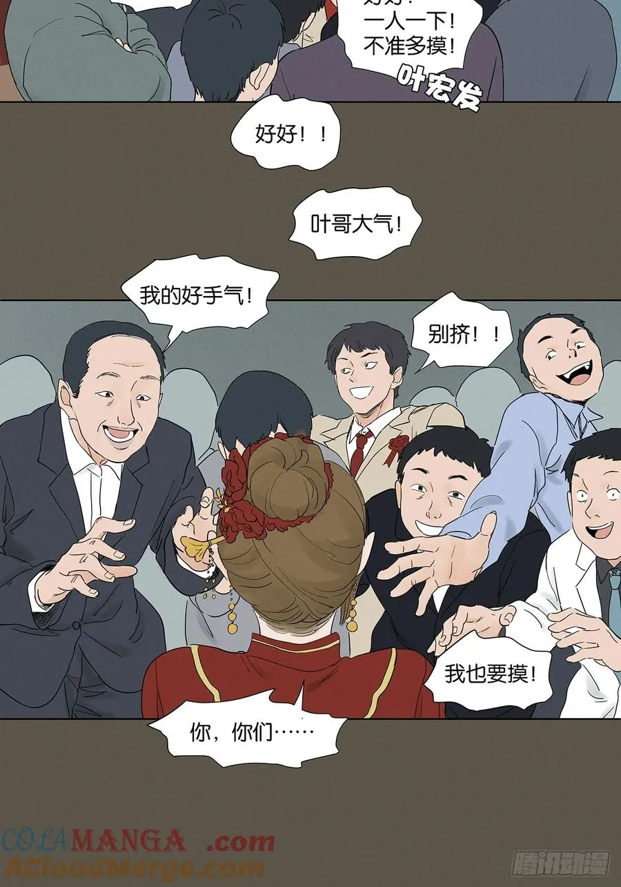 第九十四回：男人 第37页